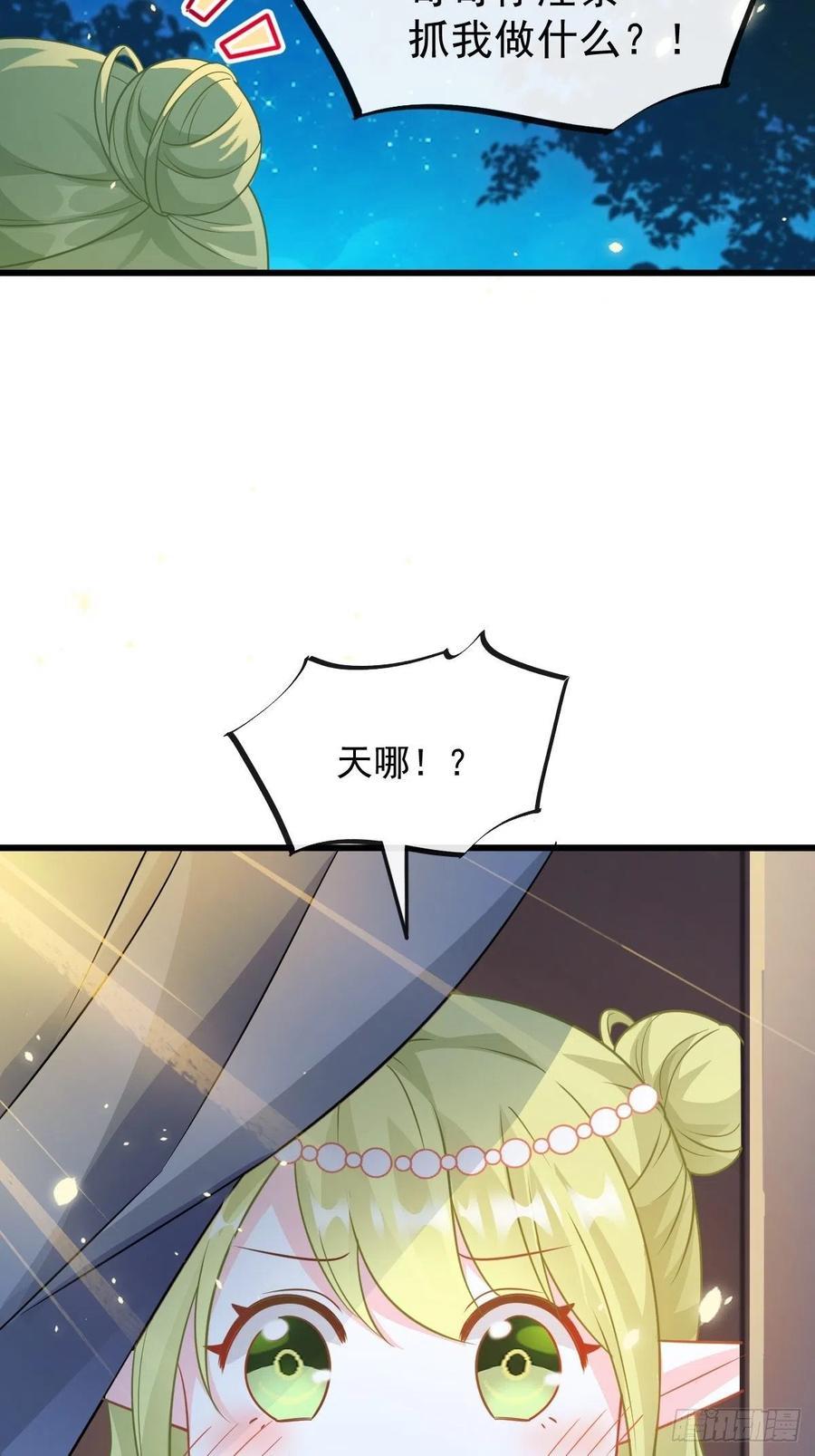 魔神的新娘韩漫全集-063 献祭的夜无删减无遮挡章节图片 