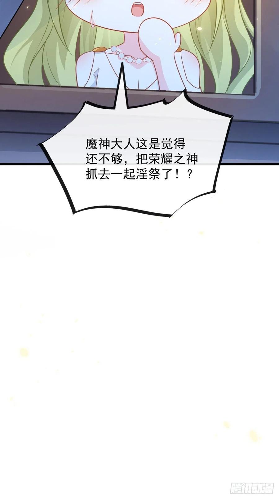 魔神的新娘韩漫全集-063 献祭的夜无删减无遮挡章节图片 