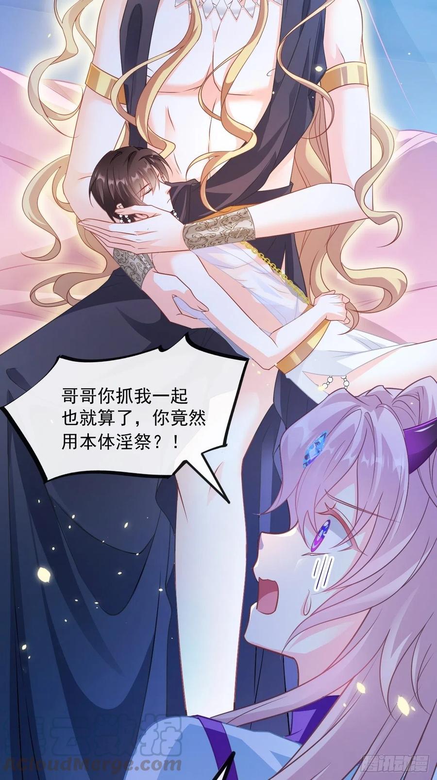 魔神的新娘韩漫全集-063 献祭的夜无删减无遮挡章节图片 
