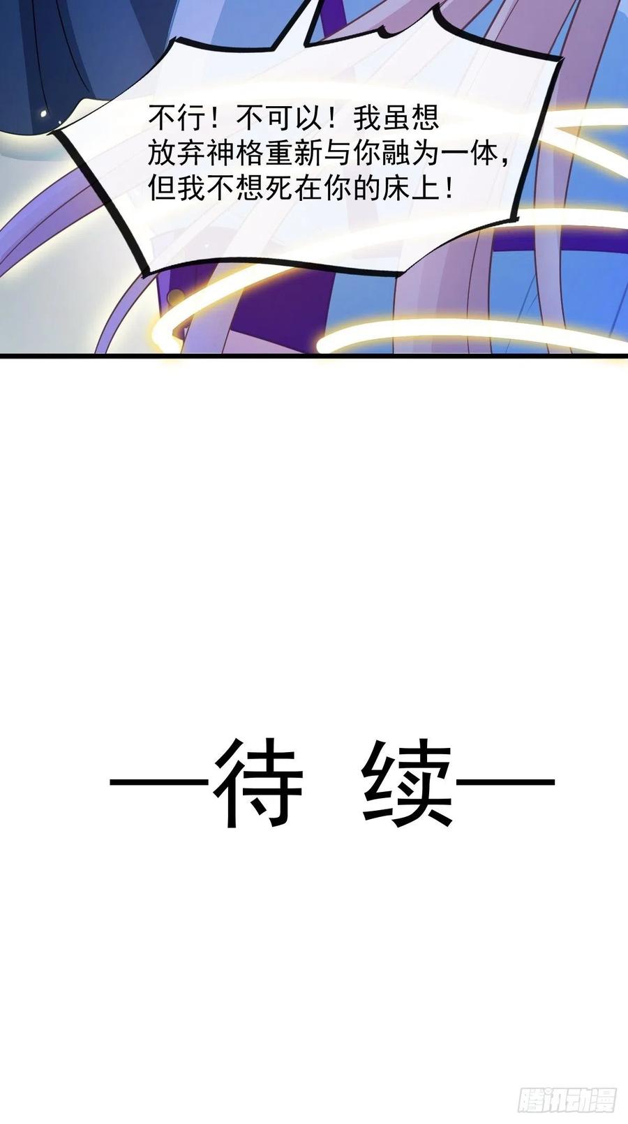 魔神的新娘韩漫全集-063 献祭的夜无删减无遮挡章节图片 