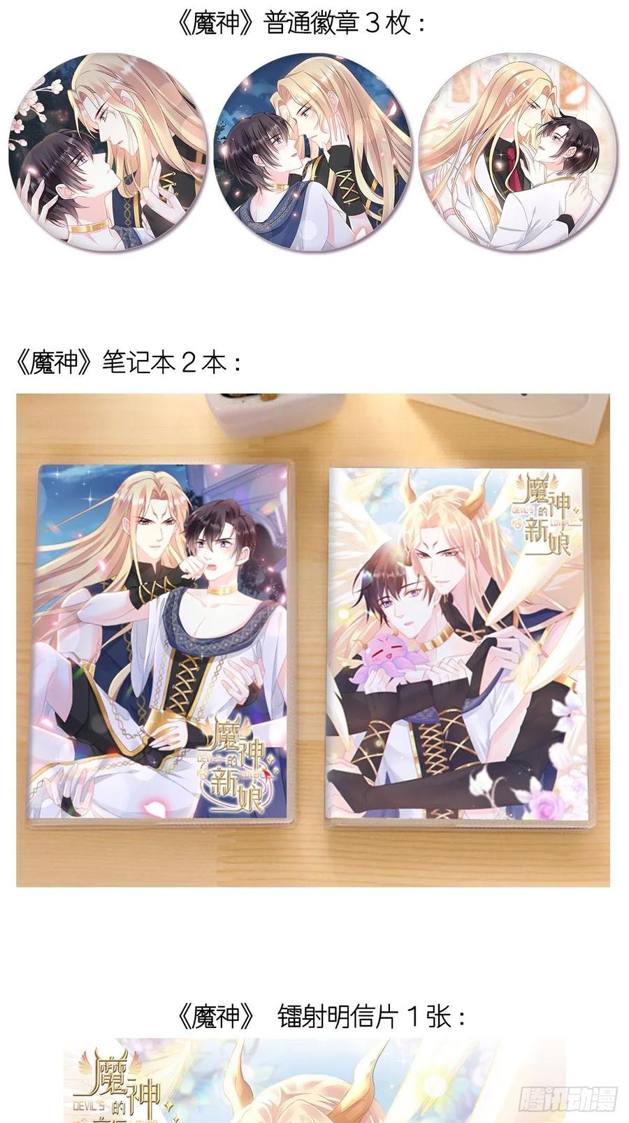 魔神的新娘韩漫全集-063 献祭的夜无删减无遮挡章节图片 