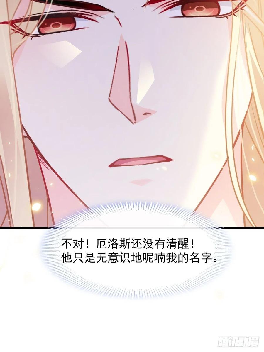 魔神的新娘韩漫全集-063 献祭的夜无删减无遮挡章节图片 