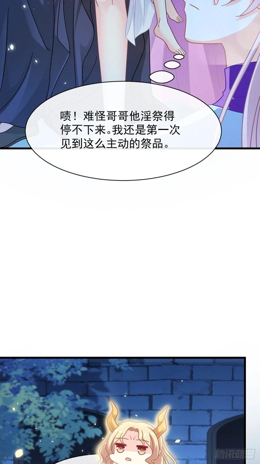 魔神的新娘韩漫全集-064 无辜莱特被喂狗粮无删减无遮挡章节图片 
