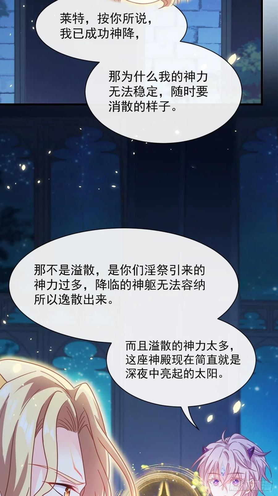 魔神的新娘韩漫全集-064 无辜莱特被喂狗粮无删减无遮挡章节图片 