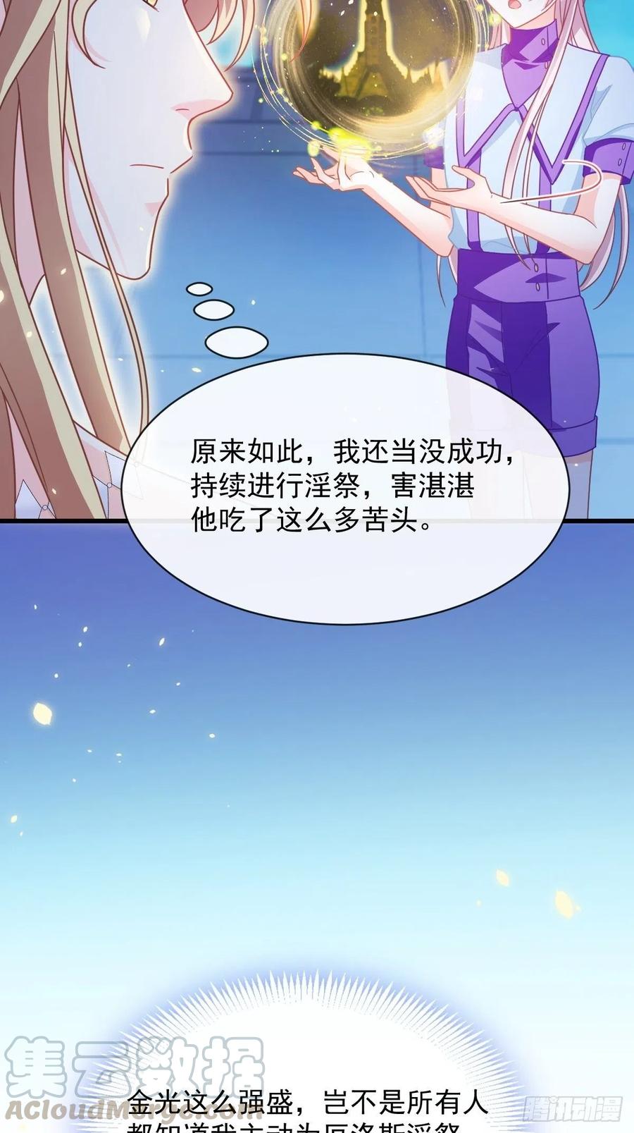 魔神的新娘韩漫全集-064 无辜莱特被喂狗粮无删减无遮挡章节图片 