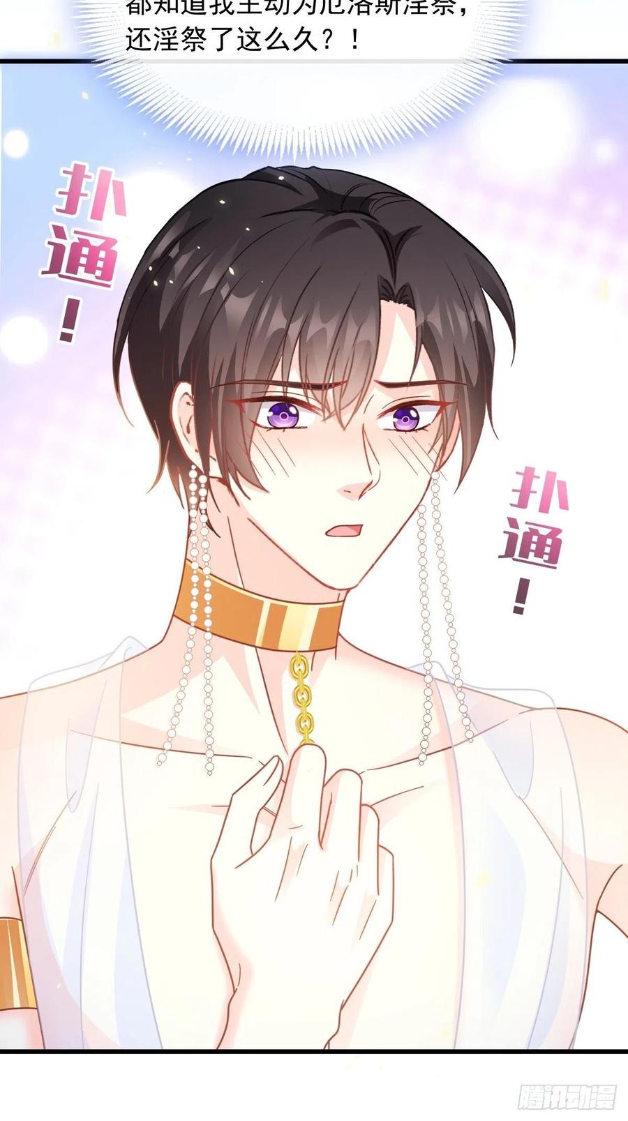 魔神的新娘韩漫全集-064 无辜莱特被喂狗粮无删减无遮挡章节图片 