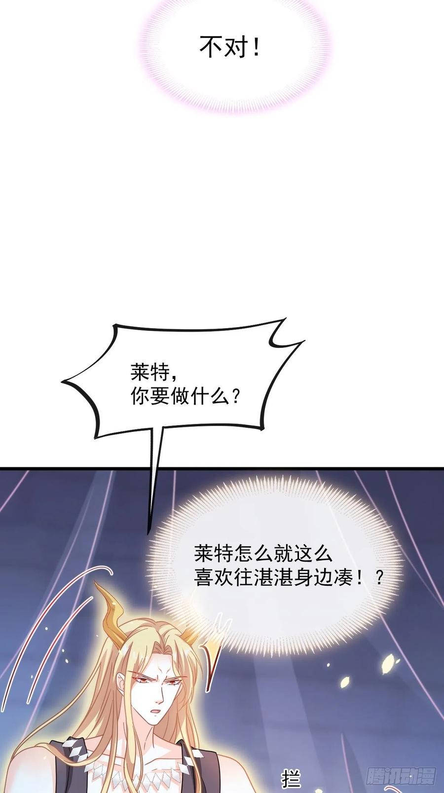 魔神的新娘韩漫全集-064 无辜莱特被喂狗粮无删减无遮挡章节图片 