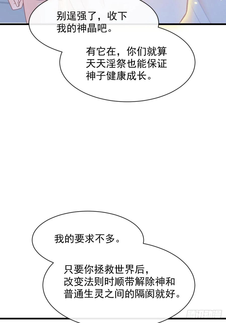 魔神的新娘韩漫全集-064 无辜莱特被喂狗粮无删减无遮挡章节图片 