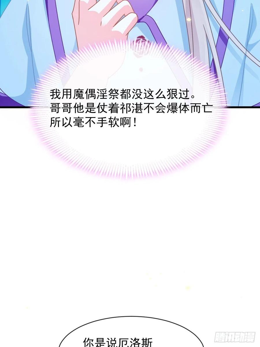 魔神的新娘韩漫全集-064 无辜莱特被喂狗粮无删减无遮挡章节图片 