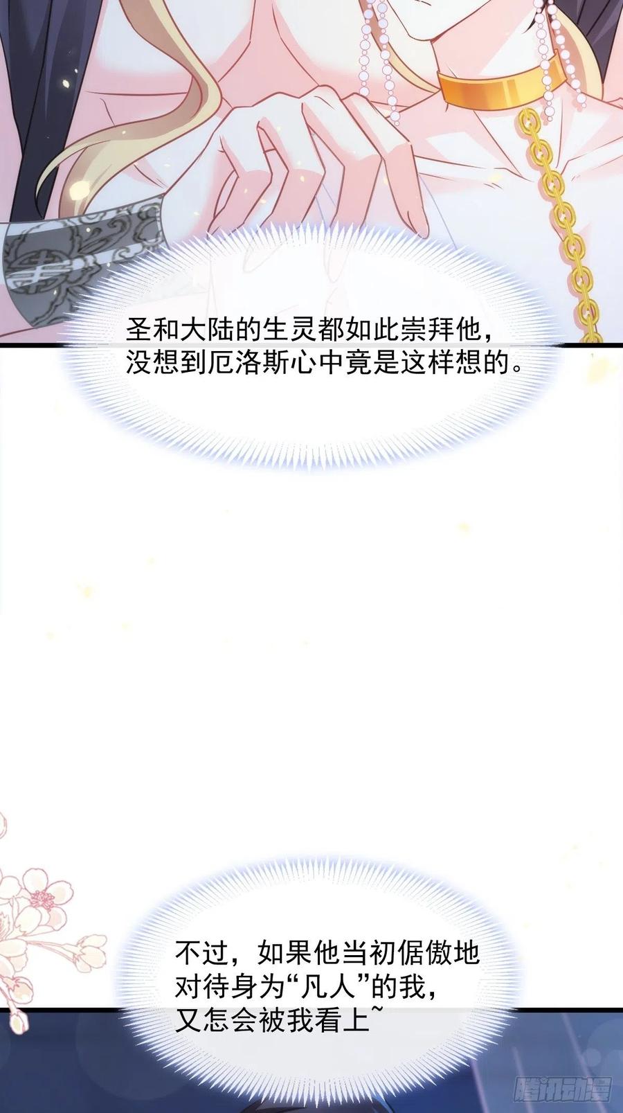 魔神的新娘韩漫全集-065 这可是我们的孩子！无删减无遮挡章节图片 