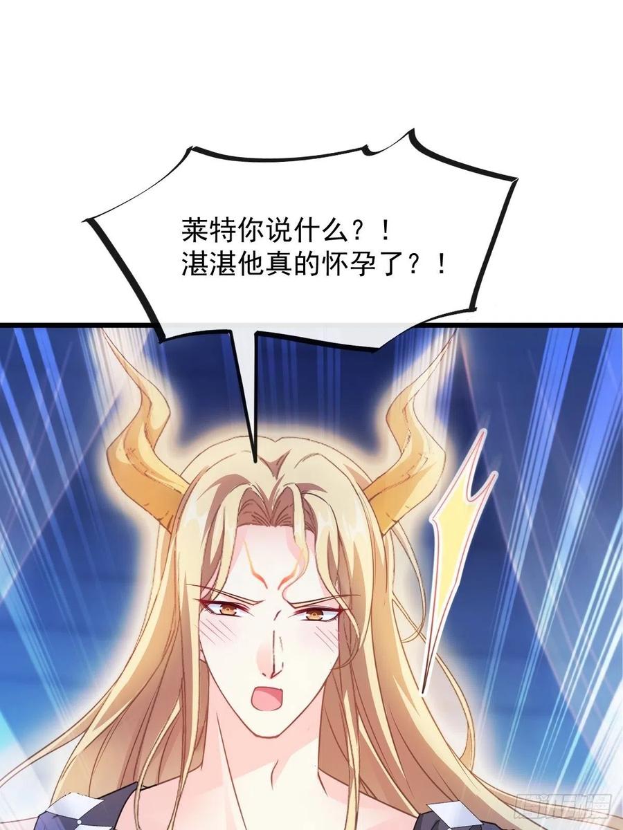 魔神的新娘韩漫全集-065 这可是我们的孩子！无删减无遮挡章节图片 