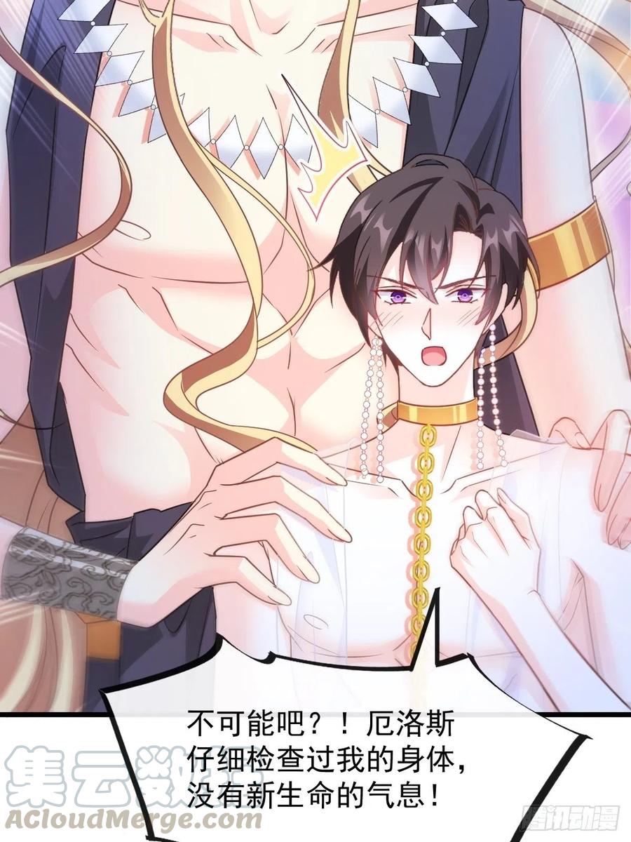 魔神的新娘韩漫全集-065 这可是我们的孩子！无删减无遮挡章节图片 
