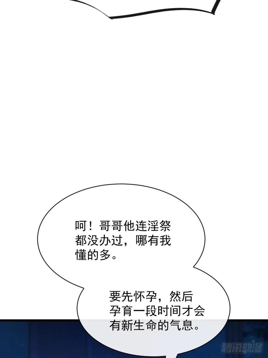 魔神的新娘韩漫全集-065 这可是我们的孩子！无删减无遮挡章节图片 