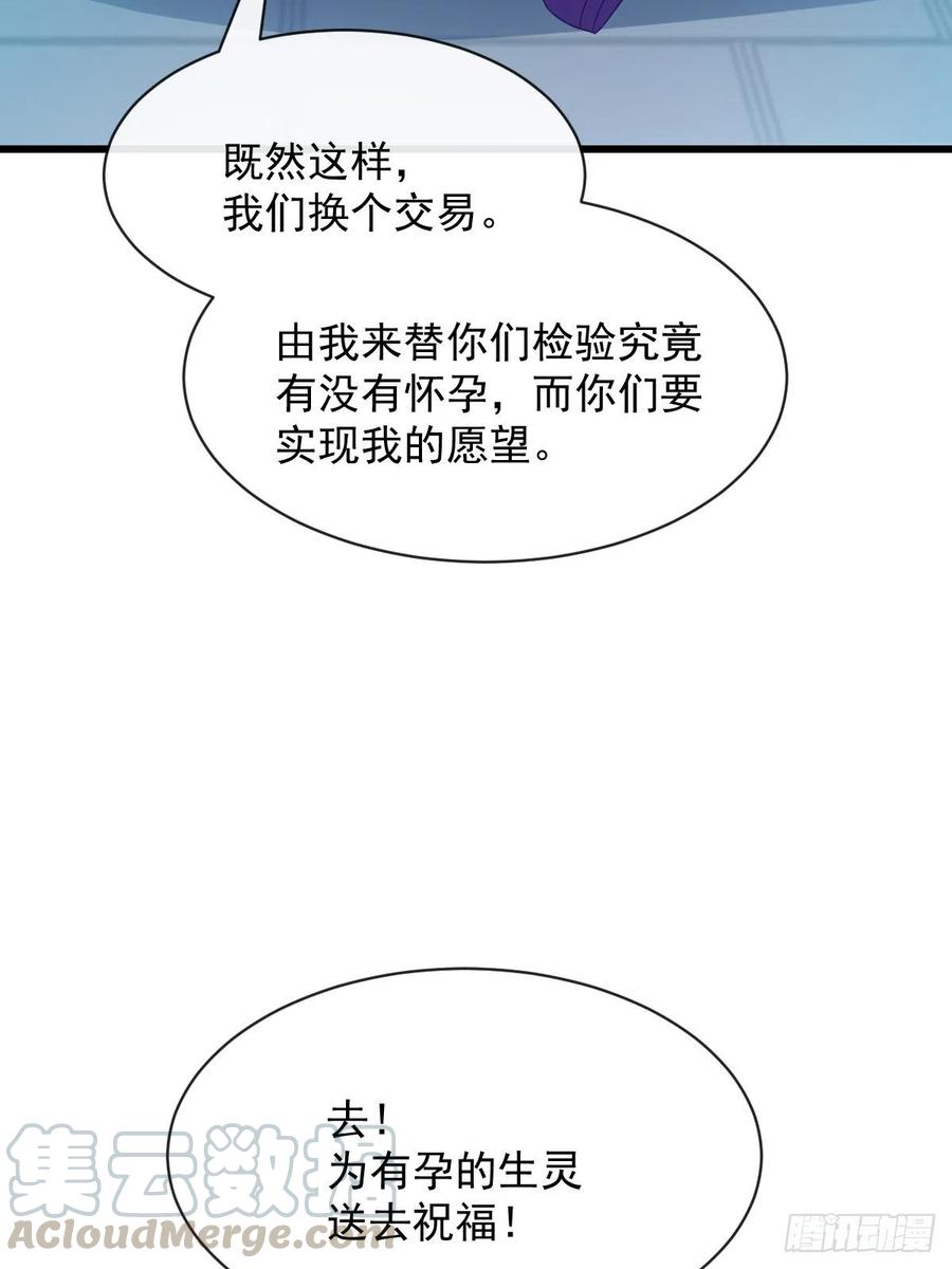 魔神的新娘韩漫全集-065 这可是我们的孩子！无删减无遮挡章节图片 