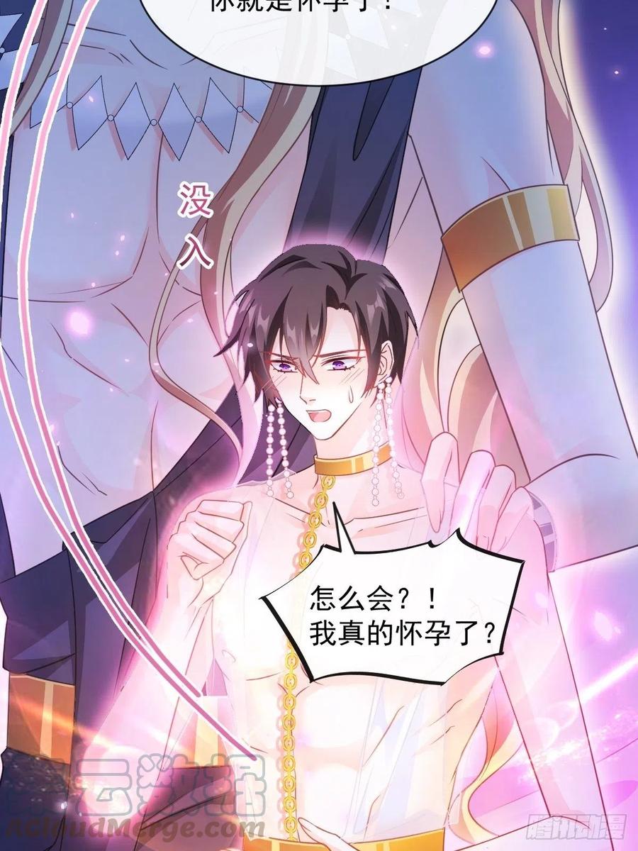 魔神的新娘韩漫全集-065 这可是我们的孩子！无删减无遮挡章节图片 