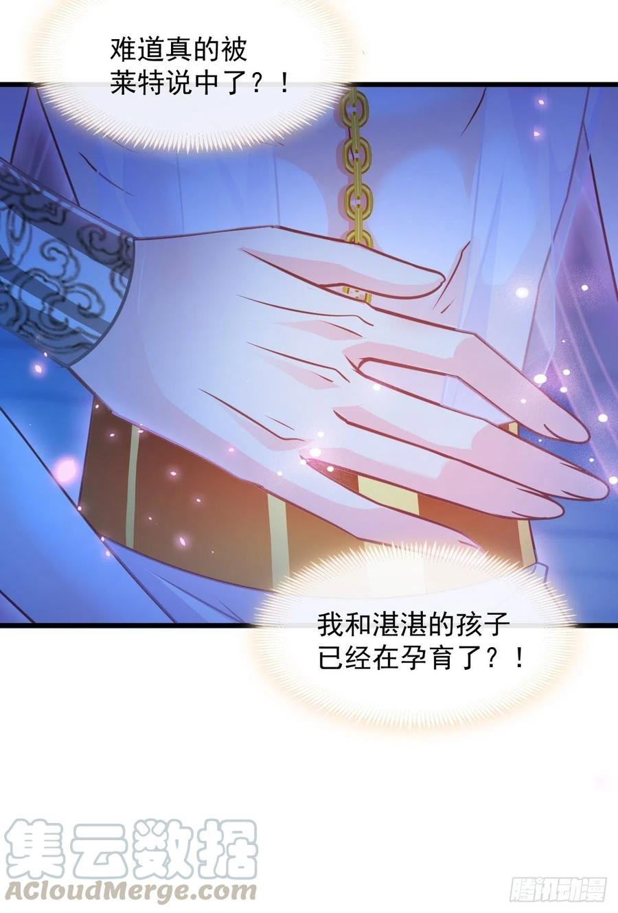 魔神的新娘韩漫全集-065 这可是我们的孩子！无删减无遮挡章节图片 