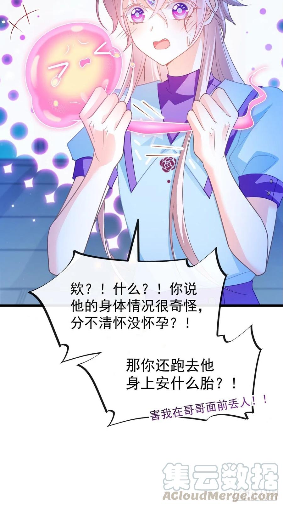 魔神的新娘韩漫全集-065 这可是我们的孩子！无删减无遮挡章节图片 