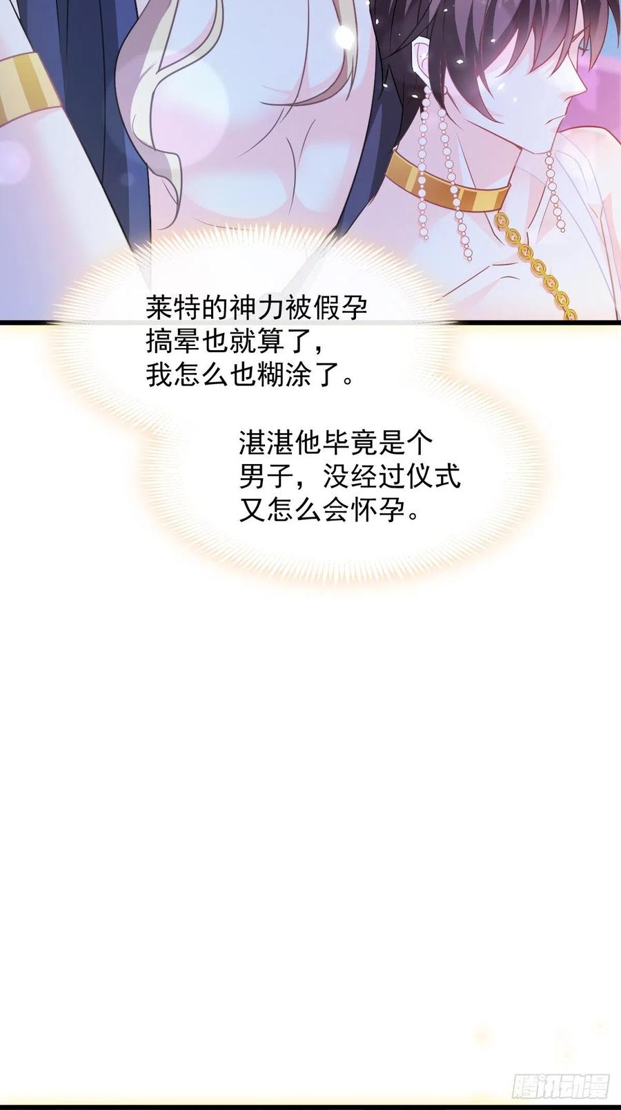 魔神的新娘韩漫全集-065 这可是我们的孩子！无删减无遮挡章节图片 