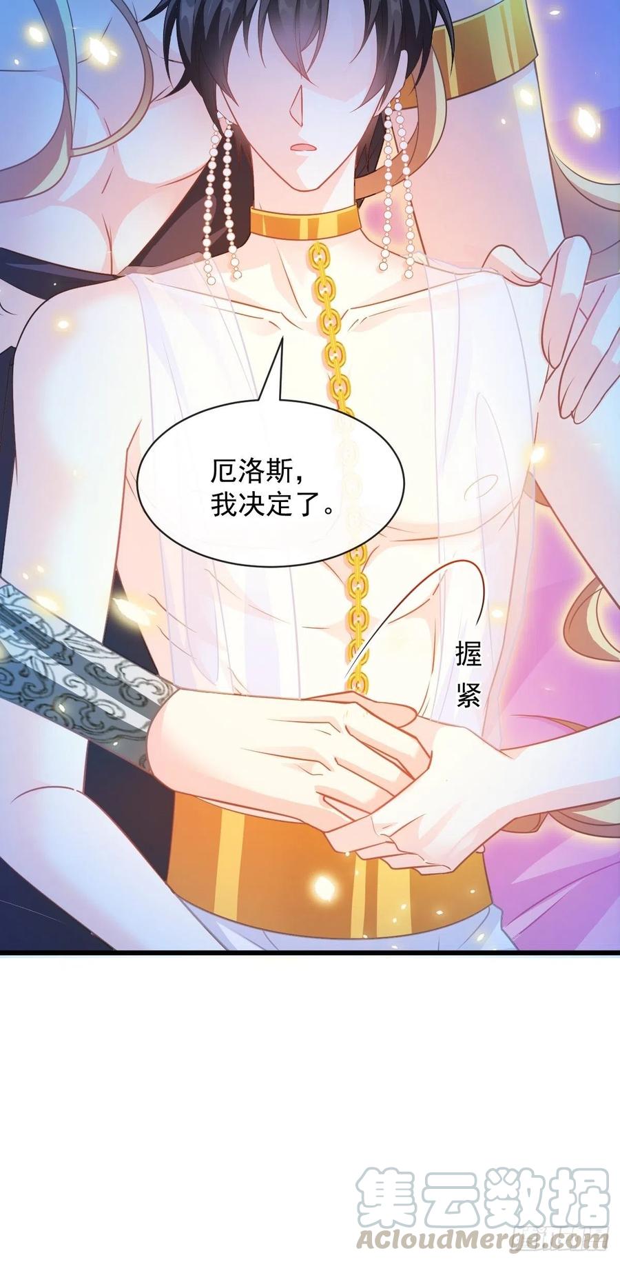 魔神的新娘韩漫全集-065 这可是我们的孩子！无删减无遮挡章节图片 