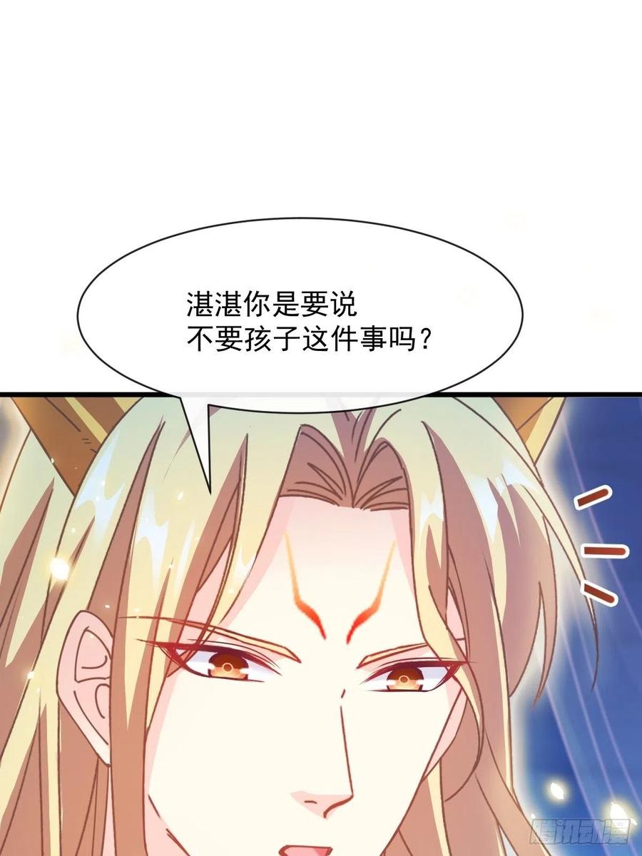 魔神的新娘韩漫全集-065 这可是我们的孩子！无删减无遮挡章节图片 