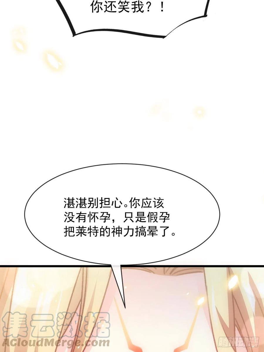 魔神的新娘韩漫全集-065 这可是我们的孩子！无删减无遮挡章节图片 