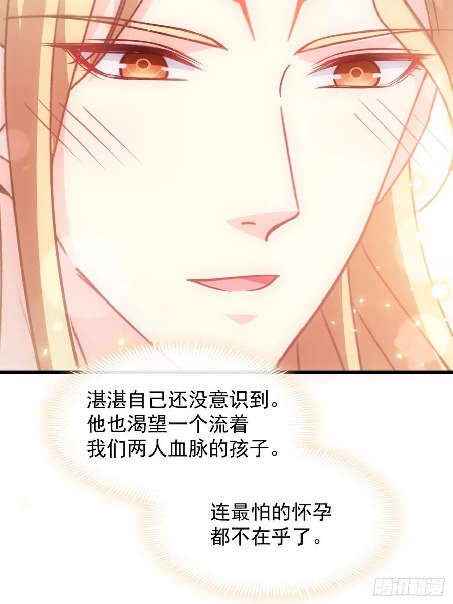 魔神的新娘韩漫全集-065 这可是我们的孩子！无删减无遮挡章节图片 