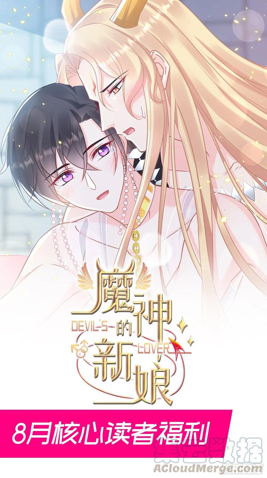 魔神的新娘韩漫全集-065 这可是我们的孩子！无删减无遮挡章节图片 