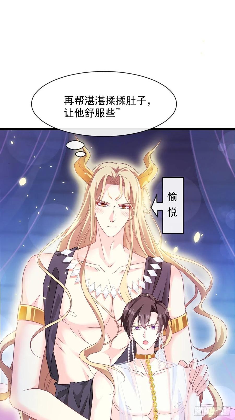 魔神的新娘韩漫全集-065 这可是我们的孩子！无删减无遮挡章节图片 