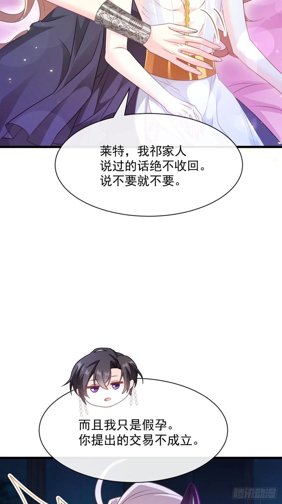 魔神的新娘韩漫全集-065 这可是我们的孩子！无删减无遮挡章节图片 