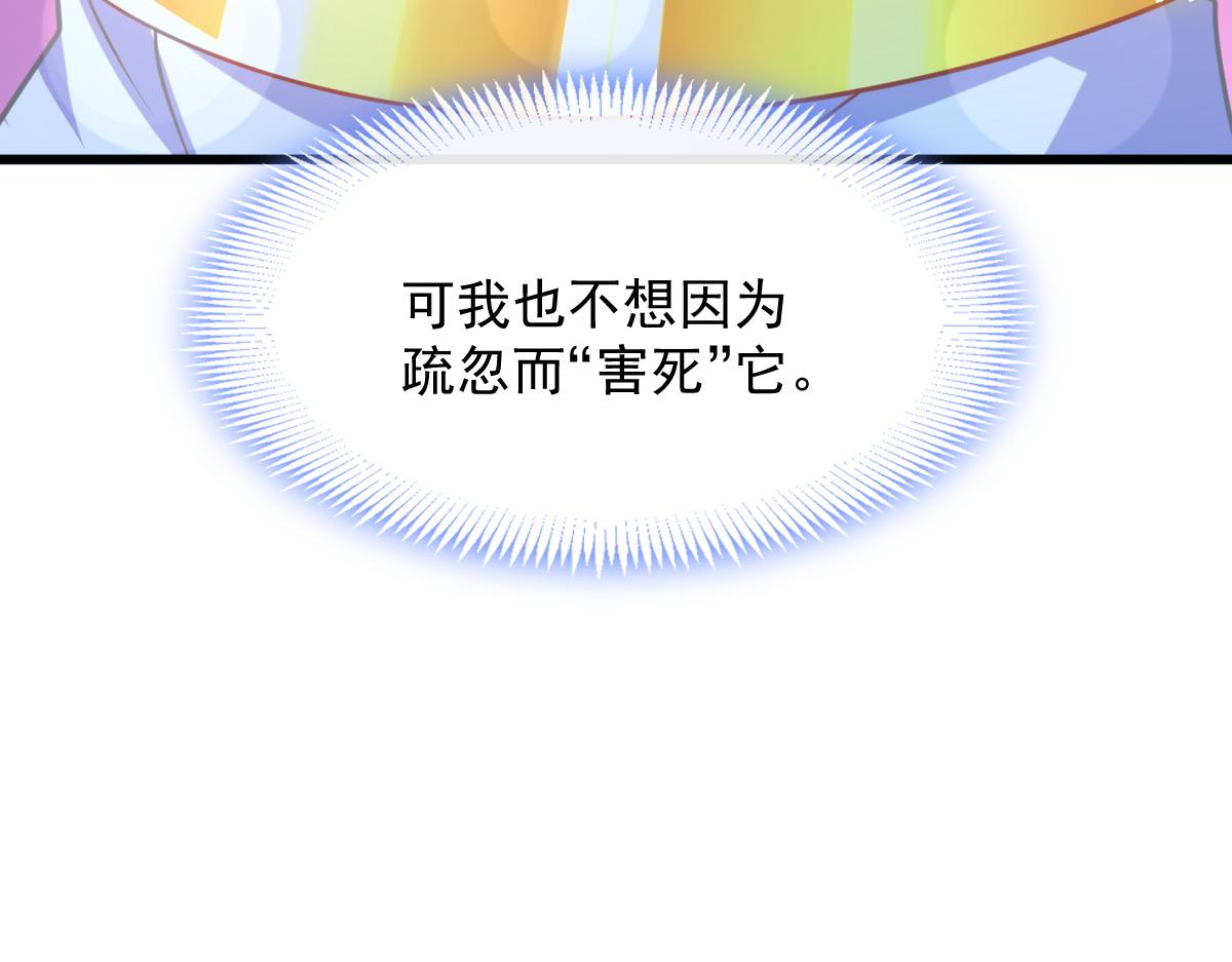 魔神的新娘韩漫全集-066 纾解神力无删减无遮挡章节图片 