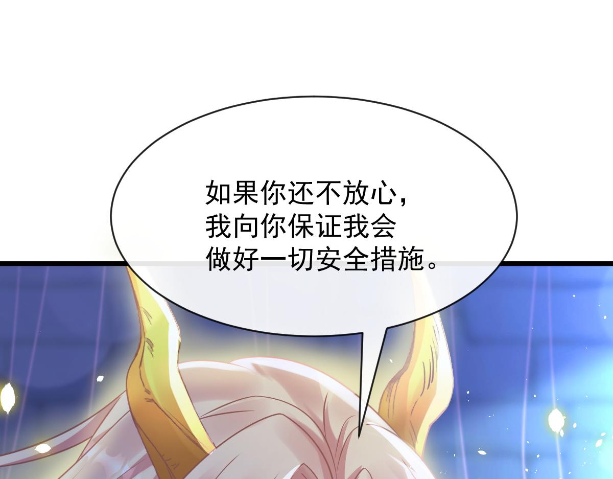 魔神的新娘韩漫全集-066 纾解神力无删减无遮挡章节图片 