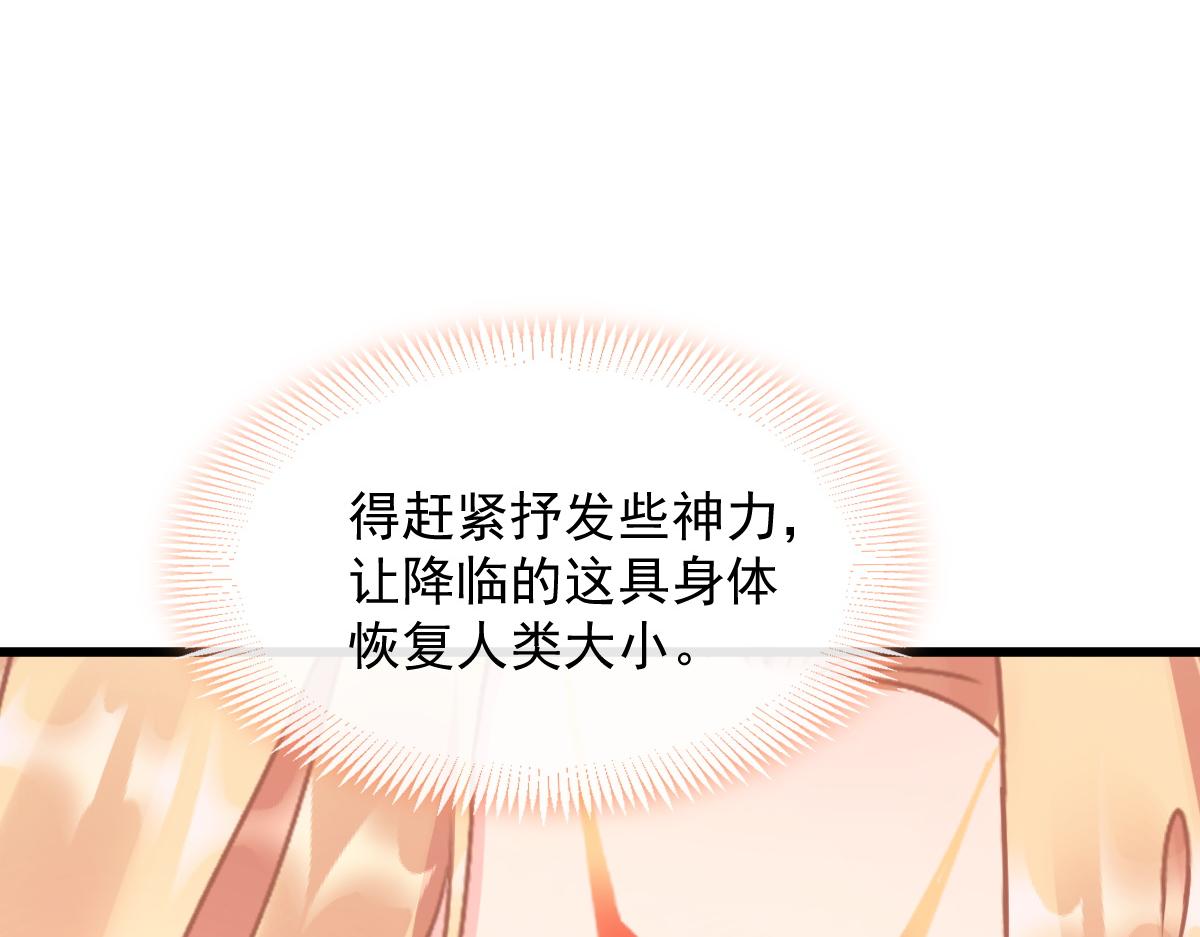 魔神的新娘韩漫全集-066 纾解神力无删减无遮挡章节图片 