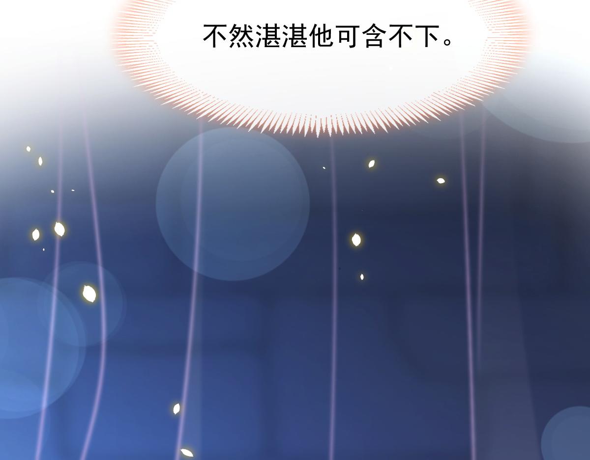魔神的新娘韩漫全集-066 纾解神力无删减无遮挡章节图片 