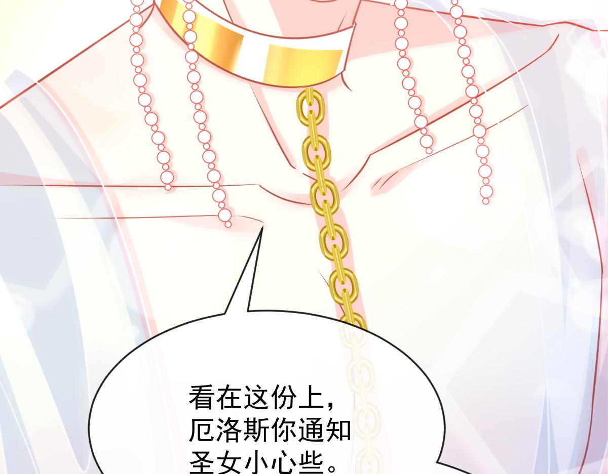 魔神的新娘韩漫全集-066 纾解神力无删减无遮挡章节图片 