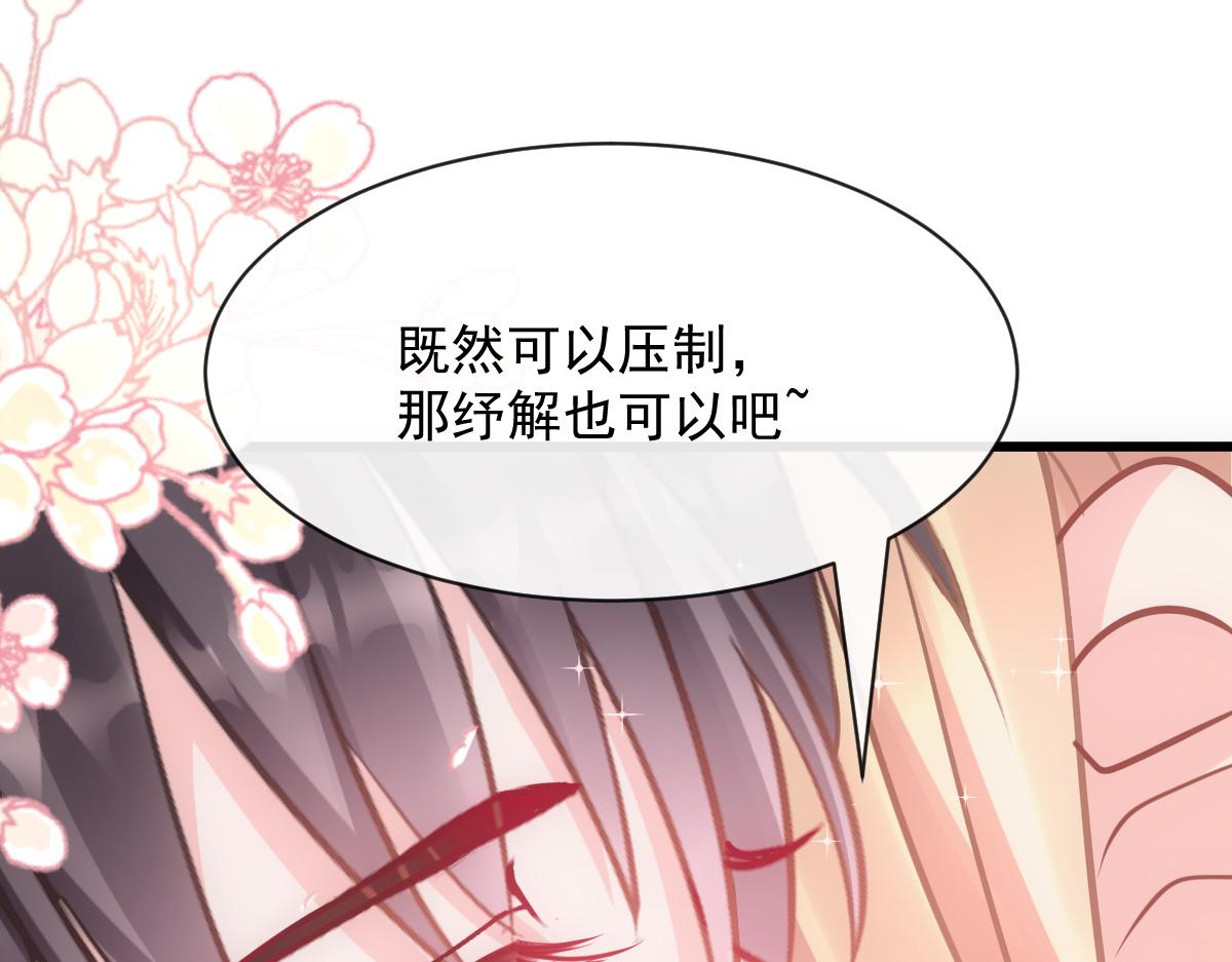 魔神的新娘韩漫全集-066 纾解神力无删减无遮挡章节图片 