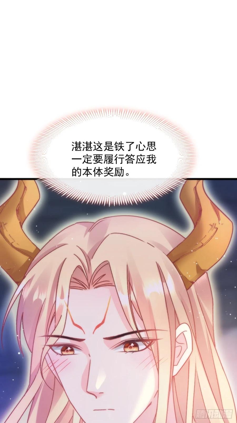 魔神的新娘韩漫全集-067 情之所至，甘之如饴无删减无遮挡章节图片 