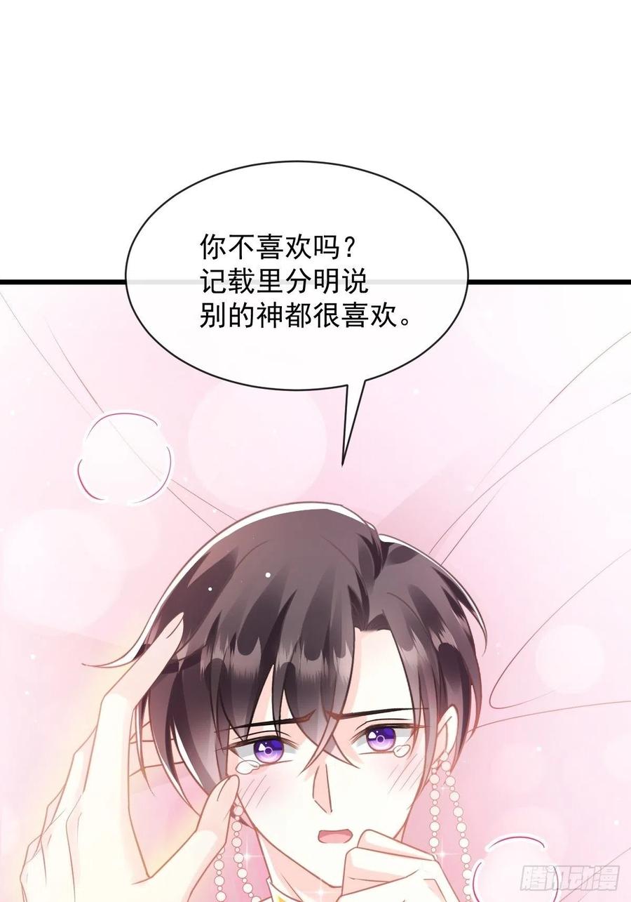 魔神的新娘韩漫全集-067 情之所至，甘之如饴无删减无遮挡章节图片 