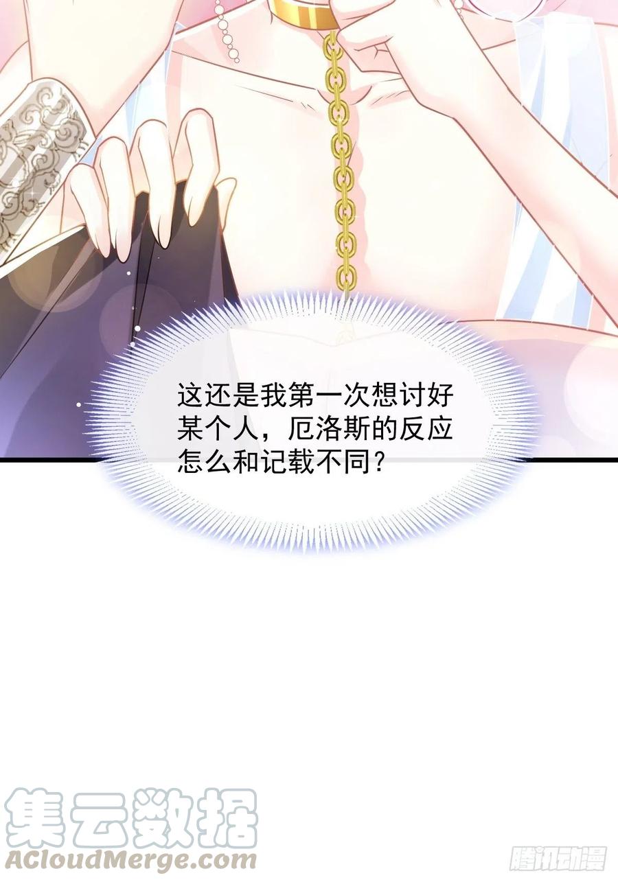 魔神的新娘韩漫全集-067 情之所至，甘之如饴无删减无遮挡章节图片 