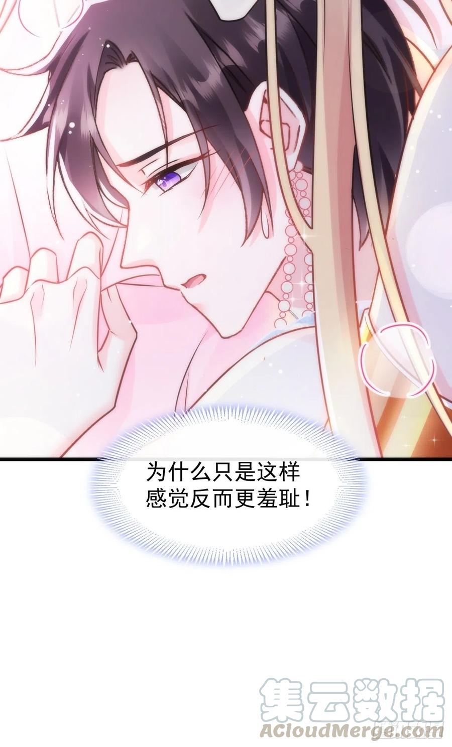 魔神的新娘韩漫全集-067 情之所至，甘之如饴无删减无遮挡章节图片 