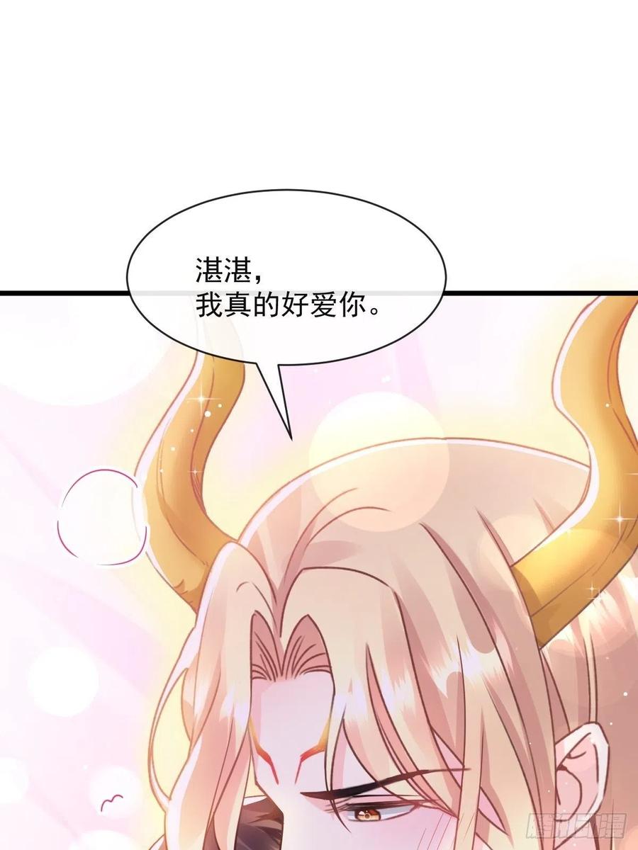 魔神的新娘韩漫全集-067 情之所至，甘之如饴无删减无遮挡章节图片 