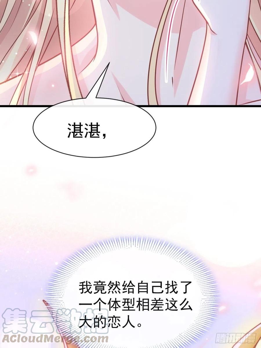 魔神的新娘韩漫全集-067 情之所至，甘之如饴无删减无遮挡章节图片 