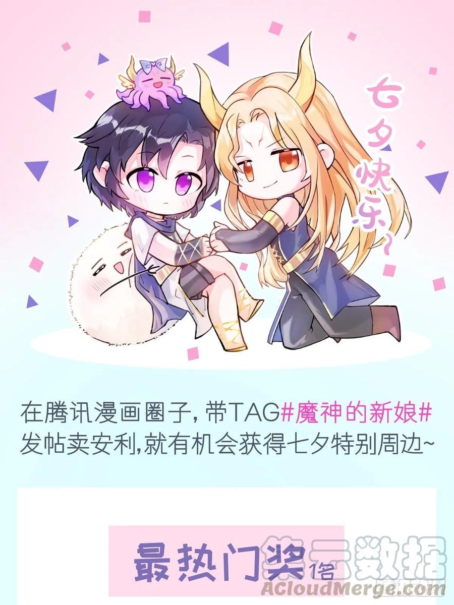 魔神的新娘韩漫全集-067 情之所至，甘之如饴无删减无遮挡章节图片 