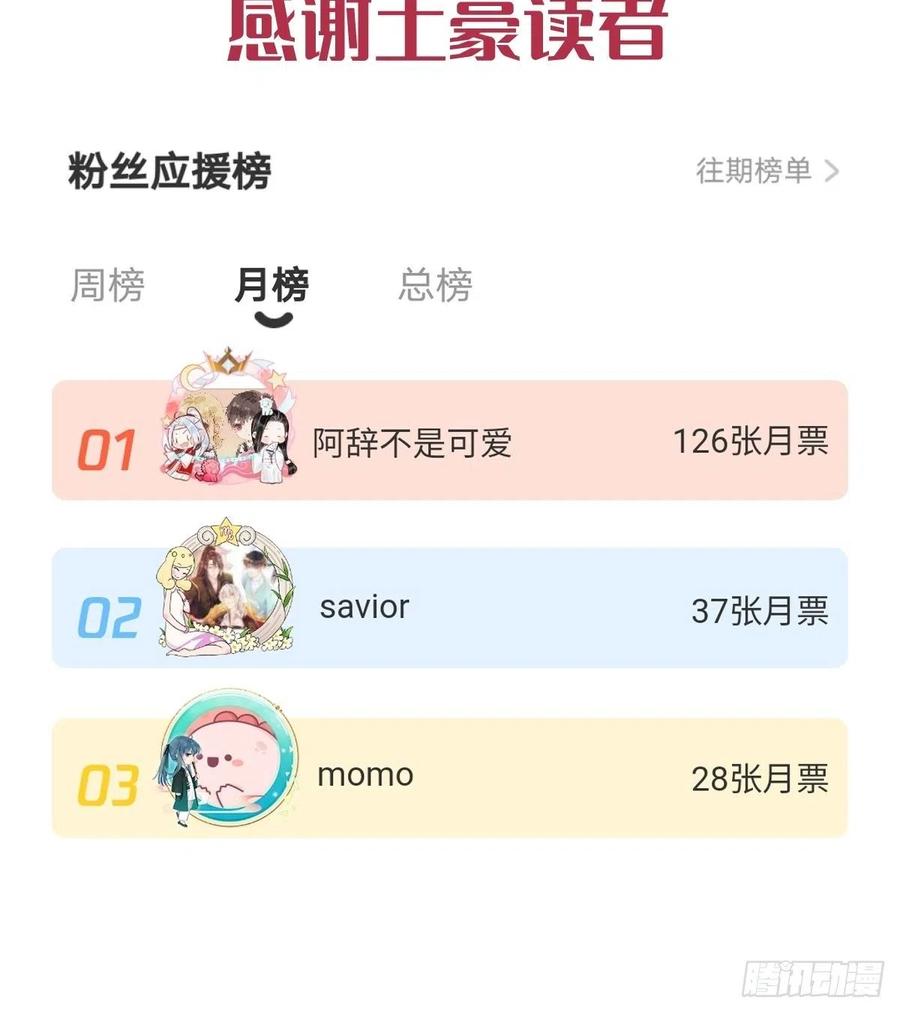 魔神的新娘韩漫全集-067 情之所至，甘之如饴无删减无遮挡章节图片 