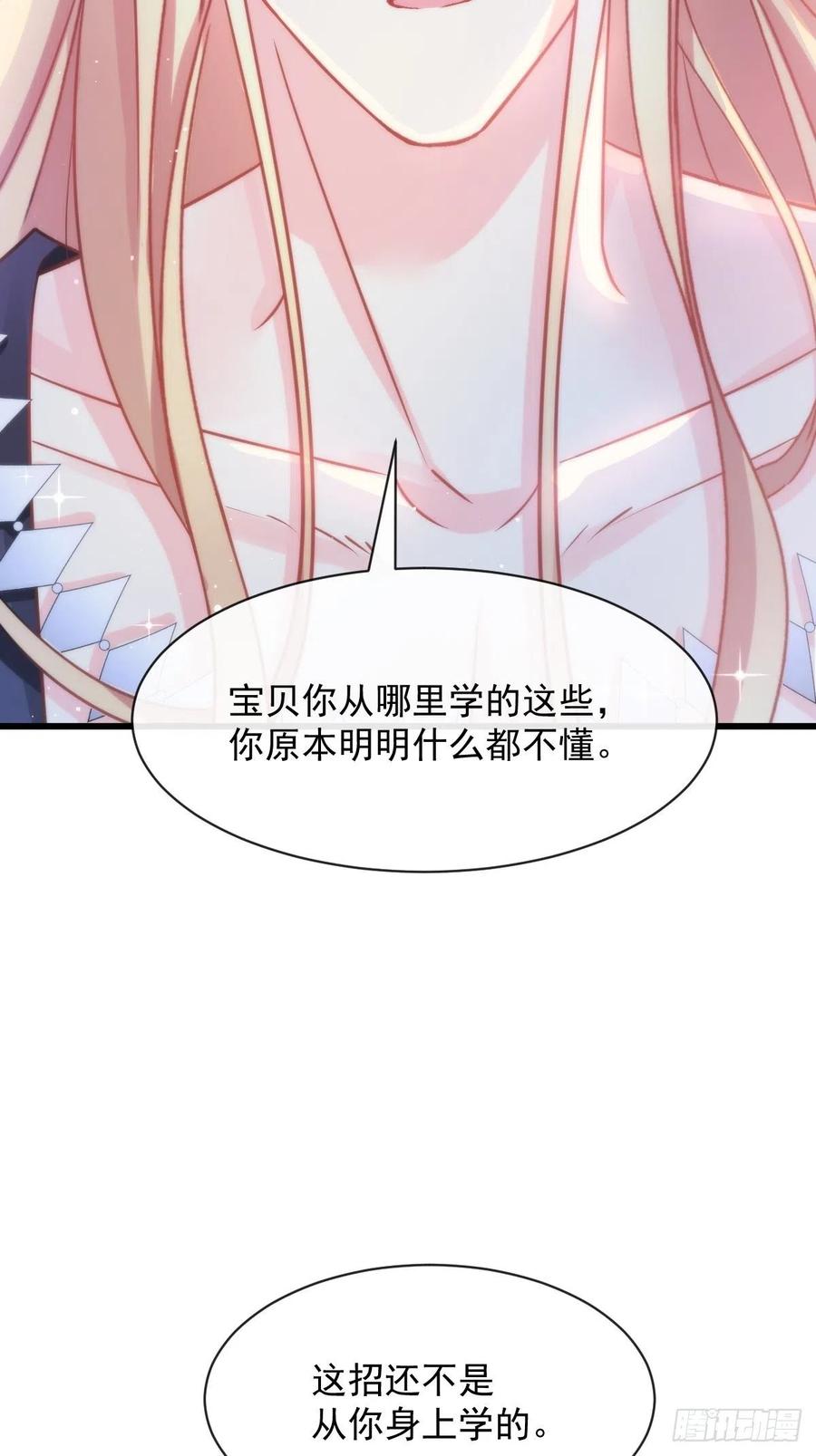魔神的新娘韩漫全集-067 情之所至，甘之如饴无删减无遮挡章节图片 