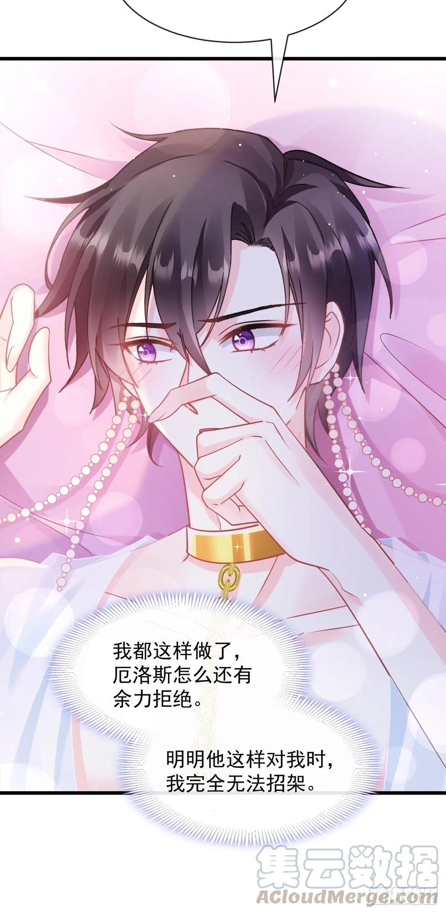 魔神的新娘韩漫全集-067 情之所至，甘之如饴无删减无遮挡章节图片 