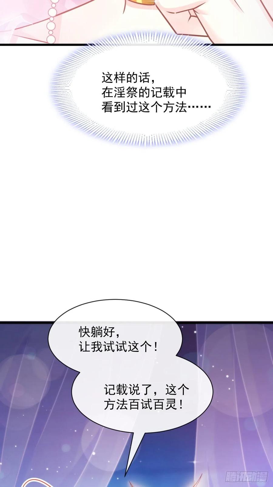 魔神的新娘韩漫全集-067 情之所至，甘之如饴无删减无遮挡章节图片 