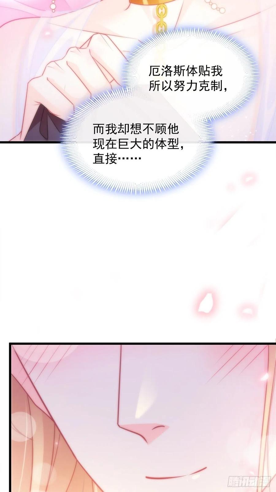 魔神的新娘韩漫全集-068 如愿以偿无删减无遮挡章节图片 