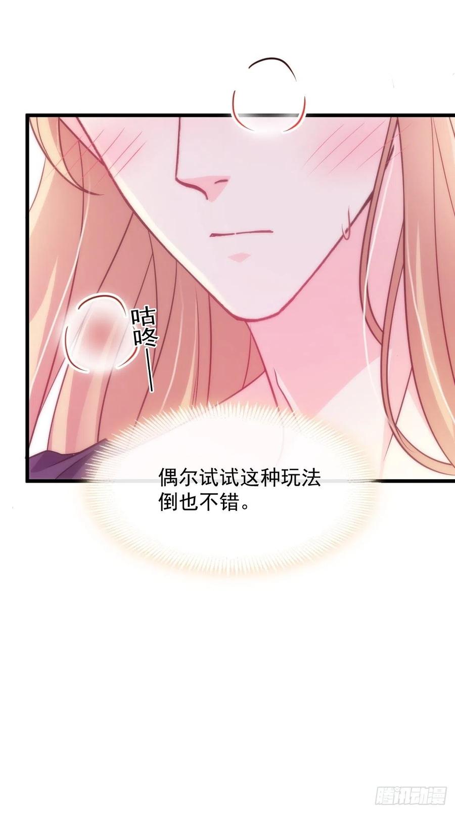 魔神的新娘韩漫全集-069 阴谋逼近无删减无遮挡章节图片 