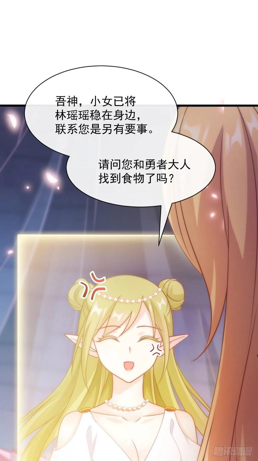 魔神的新娘韩漫全集-069 阴谋逼近无删减无遮挡章节图片 