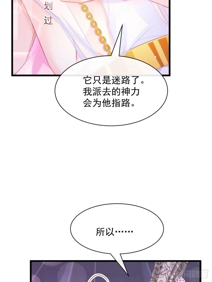 魔神的新娘韩漫全集-069 阴谋逼近无删减无遮挡章节图片 